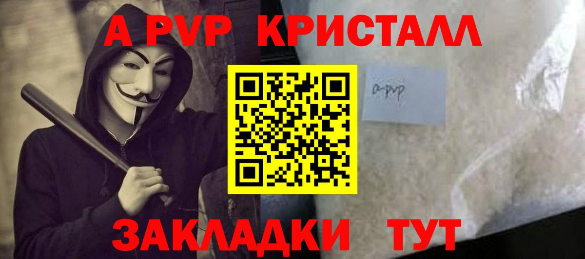 APVP мука  A-PVP кристаллы  магазин  наркотиков  Вход с VPN  Корсаков  APVP Crystall 