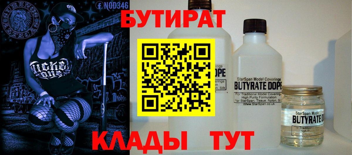 БУТИРАТ оксибутират  Вход с VPN  Корсаков 