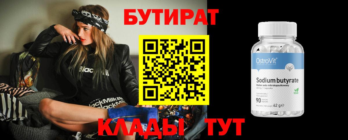 БУТИРАТ оксана Корсаков