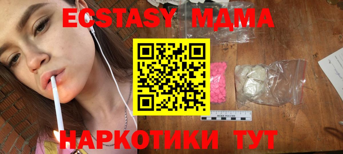 Корсаков  MDMA  Вход с VPN  МДМА кристаллы 