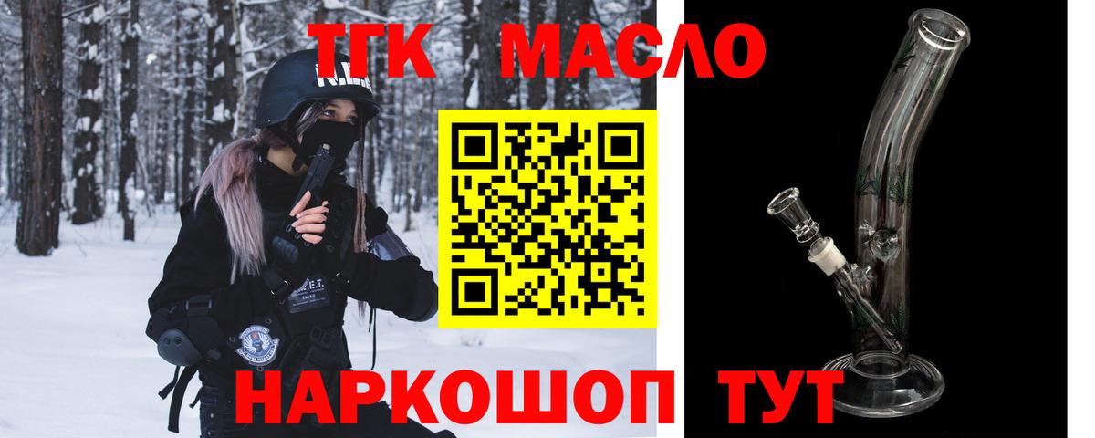 ТГК вейп  ТГК жижа  дарнет шоп  Вход с VPN  Корсаков 